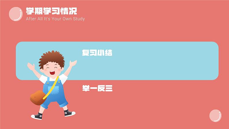 中小学生【期末考试动员】主题班会精品模拟演示课件（九）第5页