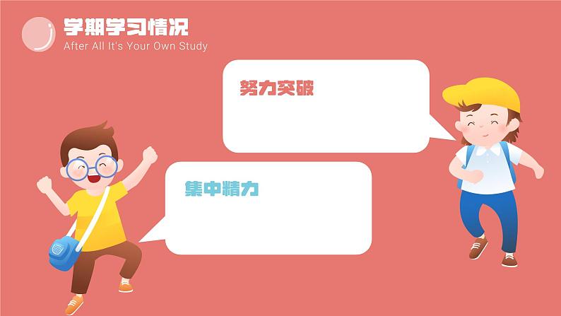 中小学生【期末考试动员】主题班会精品模拟演示课件（九）第6页