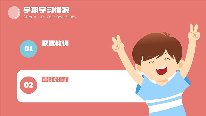 中小学生【期末考试动员】主题班会精品模拟演示课件（九）第7页