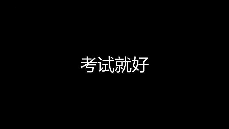 中小学生【期末考试动员】主题班会精品模拟演示课件（一）第8页