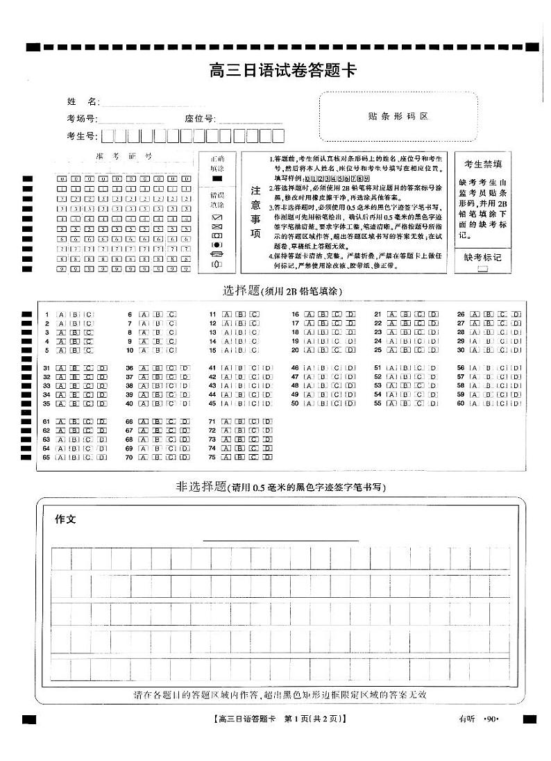 日语答题卡第1页