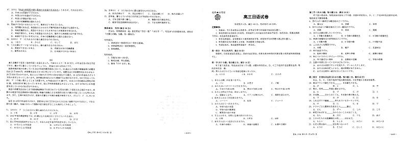 重庆市好教育联盟2024届高三12月联考日语第1页