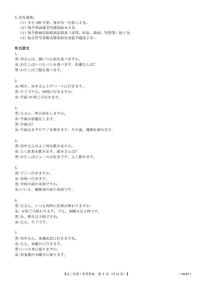 重庆市好教育联盟2024届高三12月联考日语答案第2页