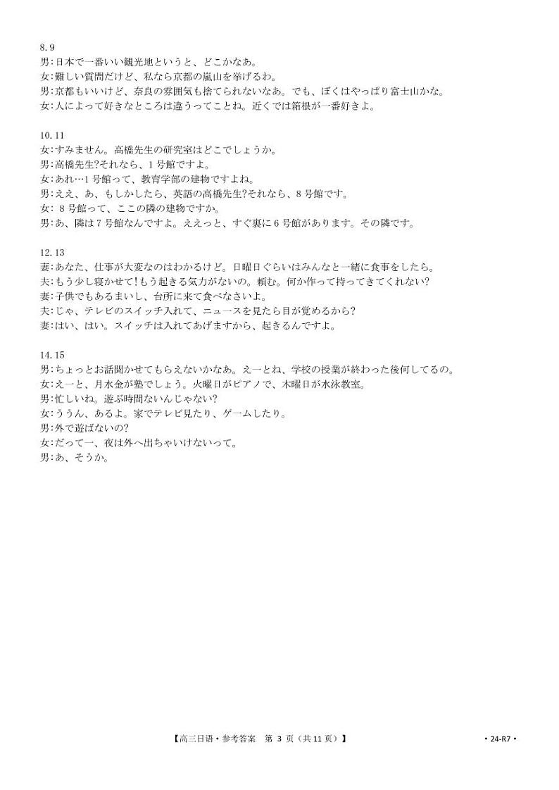 重庆市好教育联盟2024届高三12月联考日语答案第3页