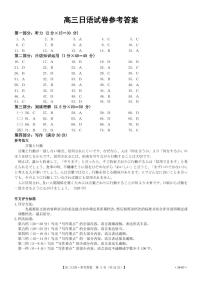 2024广东省部分名校高三上学期12月联合质量检测试题日语PDF版含答案（含听力）