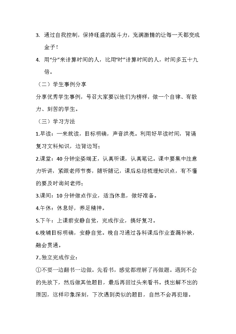 冲刺期末逐梦未来主题班会03