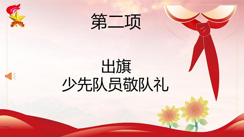 《”尊师重道“老师，我想对你说》课件小学生主题中队会课件第3页