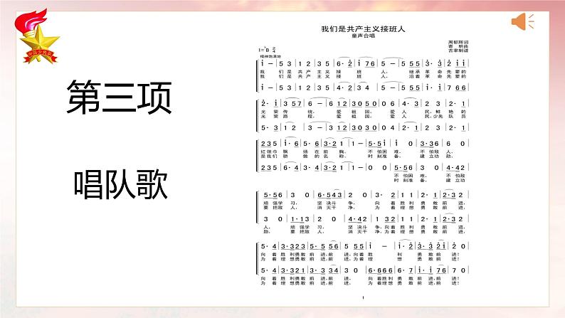 《”尊师重道“老师，我想对你说》课件小学生主题中队会课件第4页