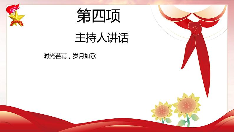 《”尊师重道“老师，我想对你说》课件小学生主题中队会课件第5页