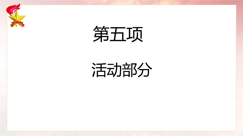 《”尊师重道“老师，我想对你说》课件小学生主题中队会课件第6页