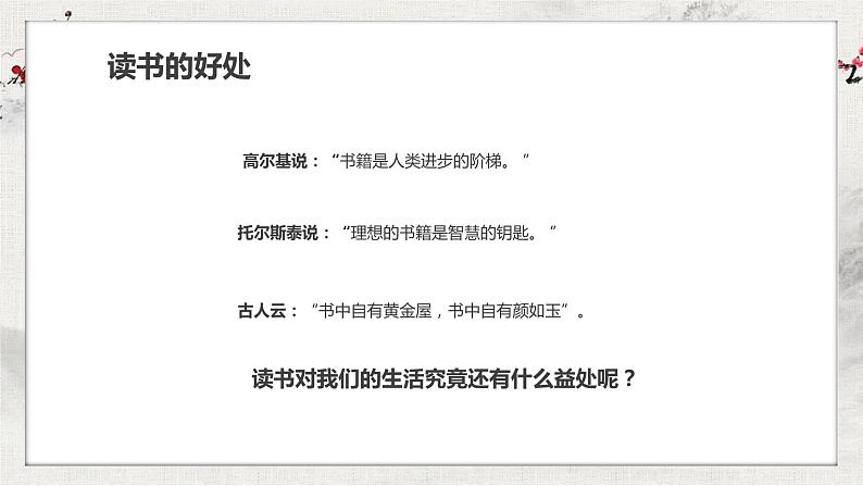 《读书不觉已春深》世界读书日主题班会课件第8页