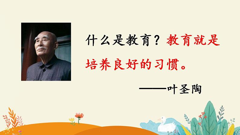 《好习惯伴我成长》小学生学习习惯培养家长会课件第2页