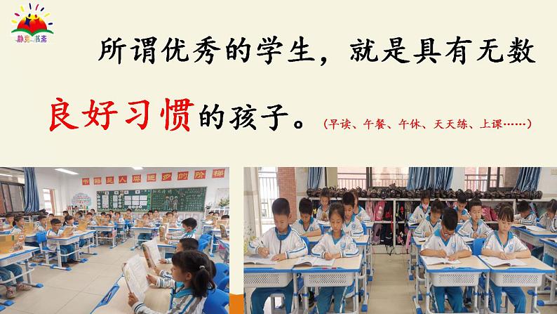 《好习惯伴我成长》小学生学习习惯培养家长会课件第5页