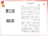 《践劳动之行，悟劳动之美》小学生主题班队会课（课件）