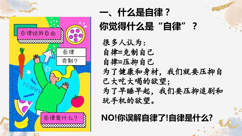 《拒绝摆烂，让自律成就更好的自己》八年级学习习惯培养主题班会课件03