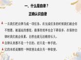 《拒绝摆烂，让自律成就更好的自己》八年级学习习惯培养主题班会课件