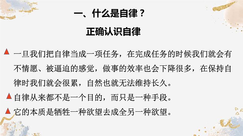 《拒绝摆烂，让自律成就更好的自己》八年级学习习惯培养主题班会课件04