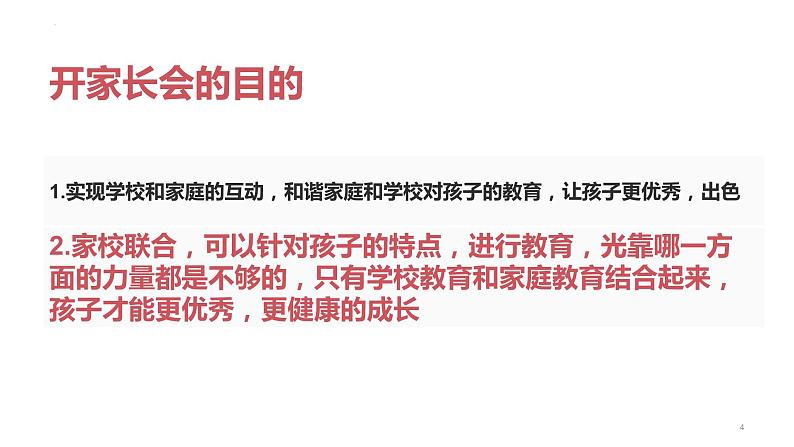 “家校协力,共育未来”第一次家长会暨期中测试质量分析会课件04