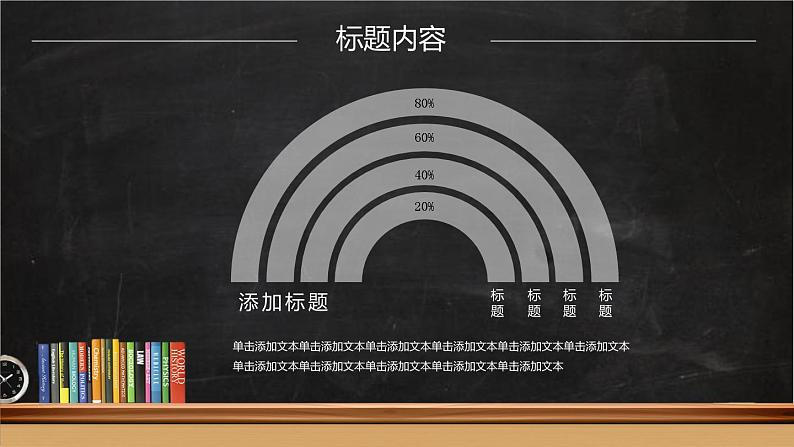 教师说课行业通用PPT模板第4页