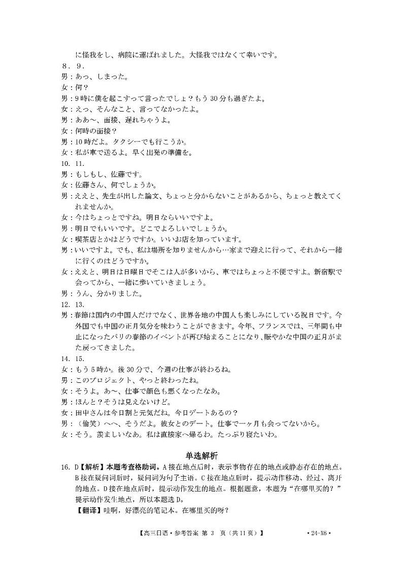 2024遵义高三上学期12月月考试题日语PDF版含答案03