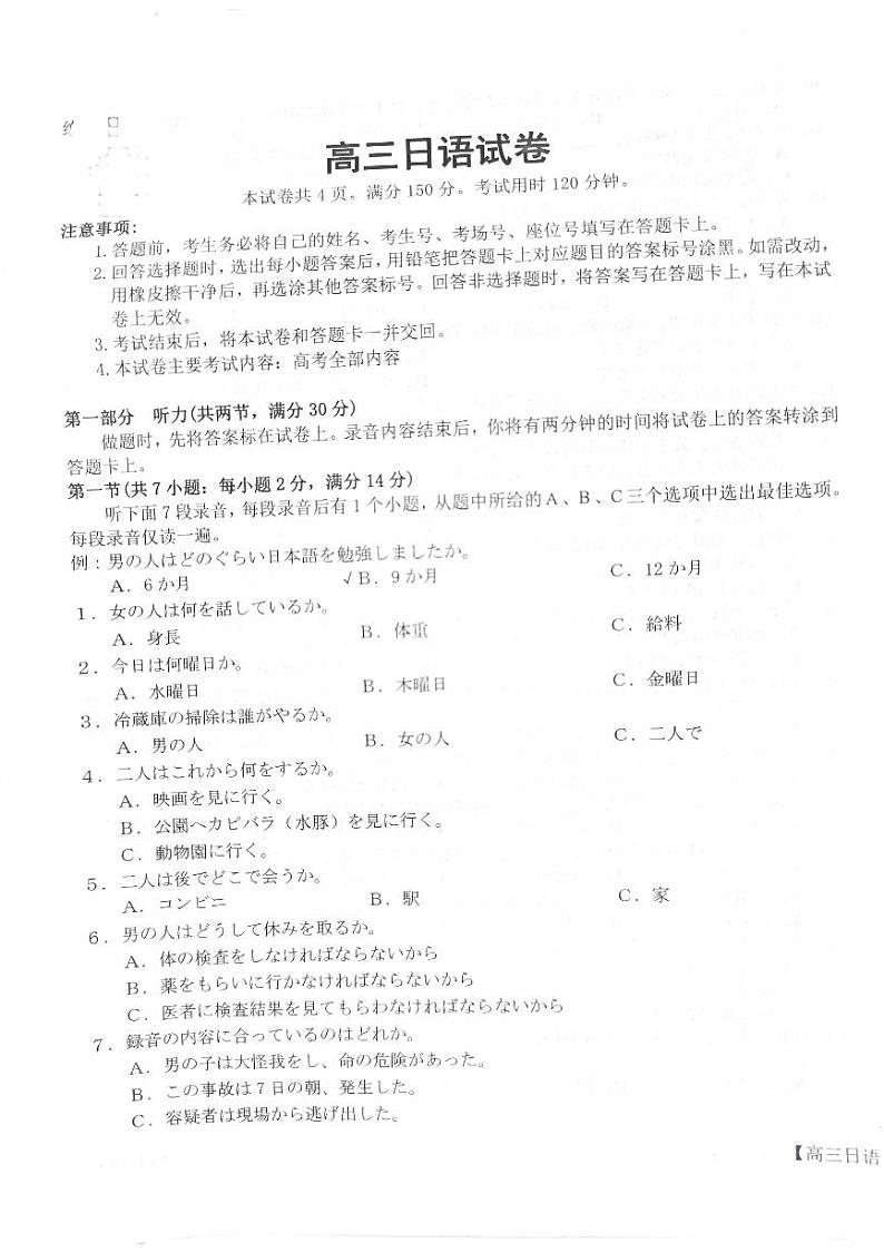 2024遵义高三上学期12月月考试题日语PDF版含答案01