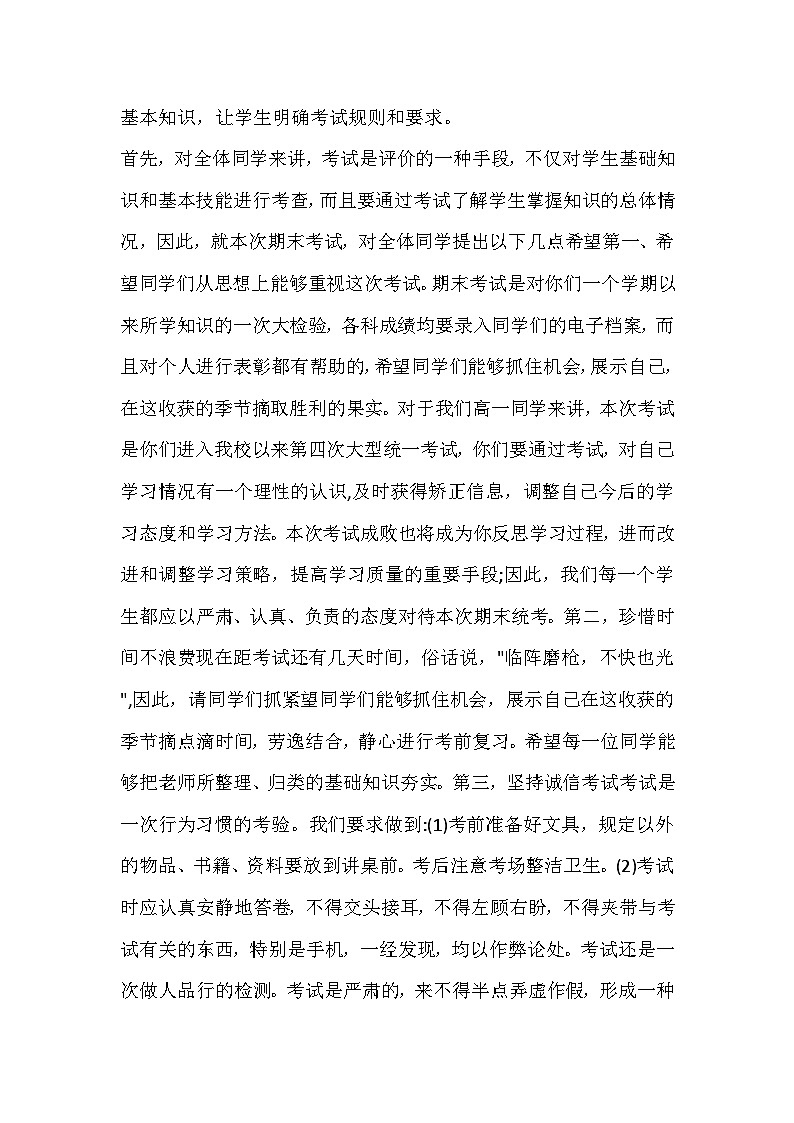 期末考试动员主题班会教案02