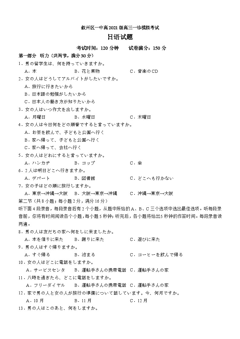 2024宜宾叙州区一中高三上学期一诊模拟考试日语含答案01
