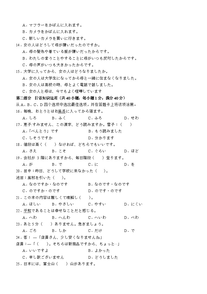 2024宜宾叙州区一中高三上学期一诊模拟考试日语含答案02