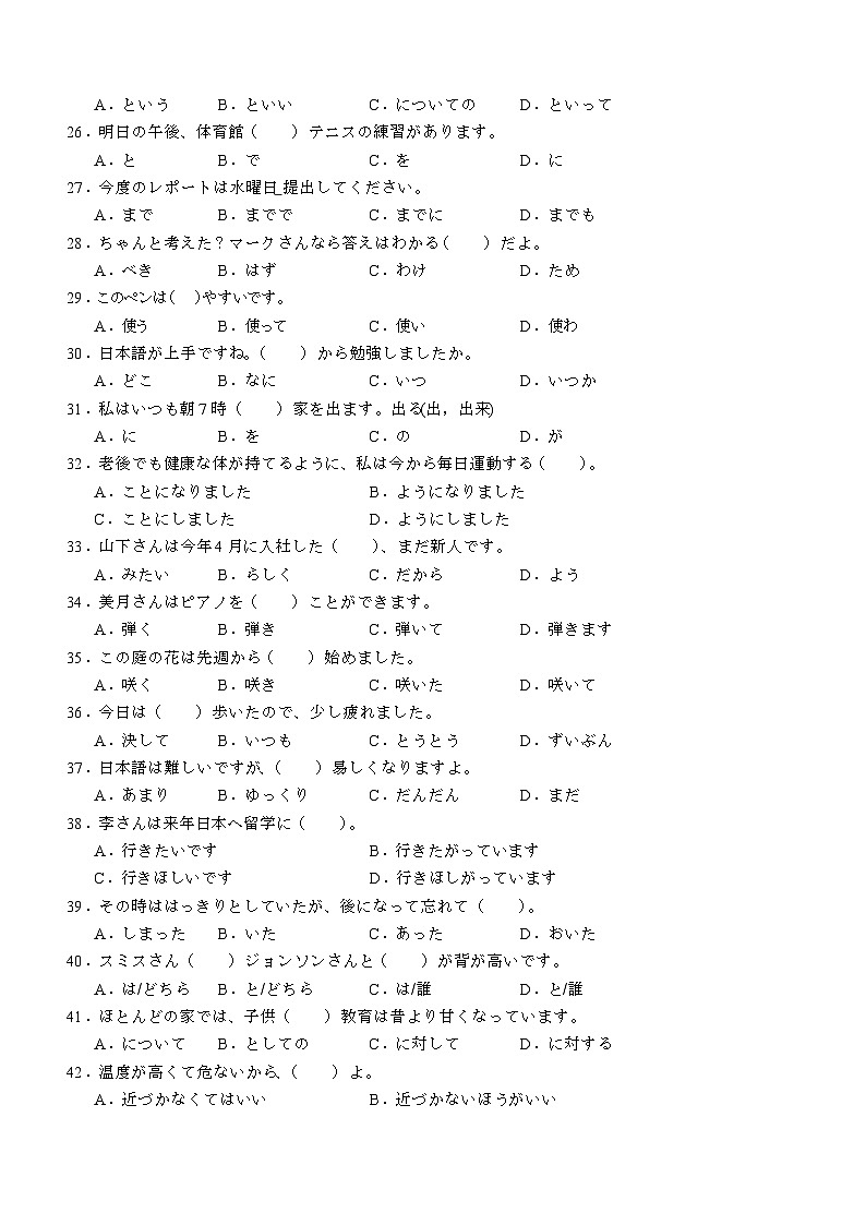 2024宜宾叙州区一中高三上学期一诊模拟考试日语含答案03