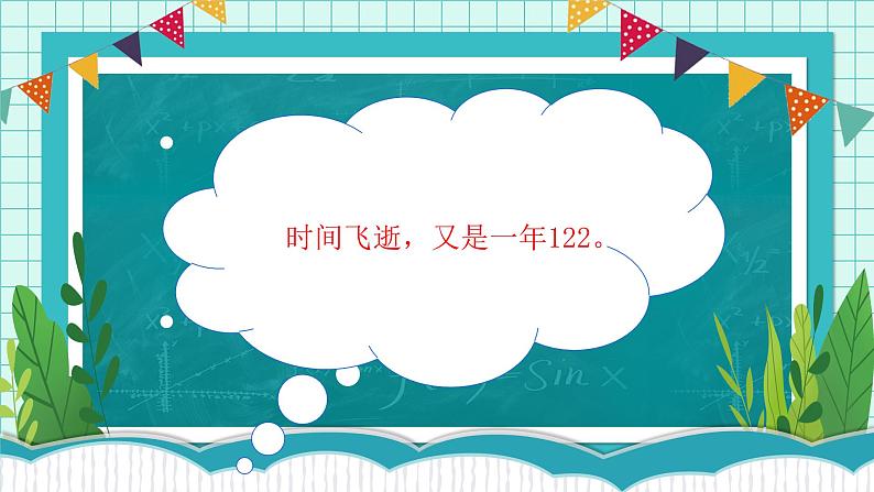 《安全出行》全国交通安全日主题班会课件第5页