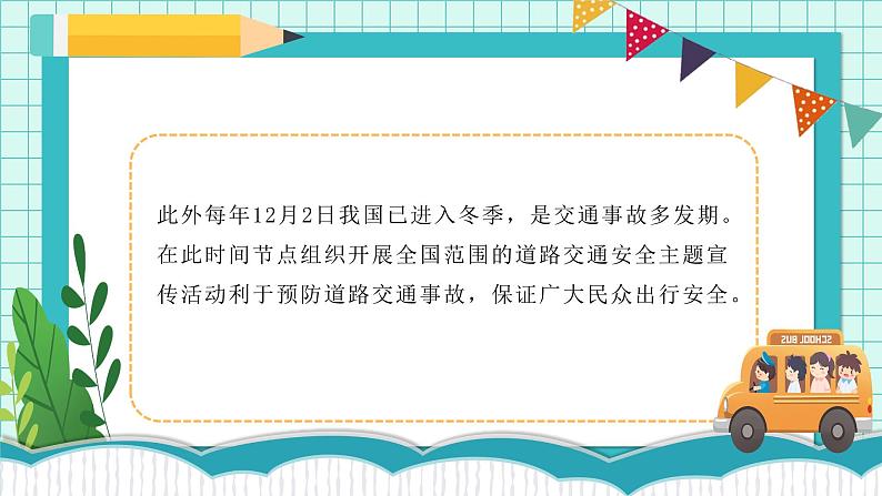 《安全出行》全国交通安全日主题班会课件第7页