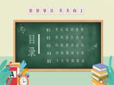 《成功无捷径学习当奋斗》中学生期中考试考后主题班会课件