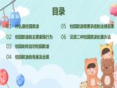 《杜絕校園欺凌 共建和諧校園》防欺凌安全教育主題班會課件