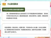 《杜絕校園欺凌 共建和諧校園》防欺凌安全教育主題班會課件