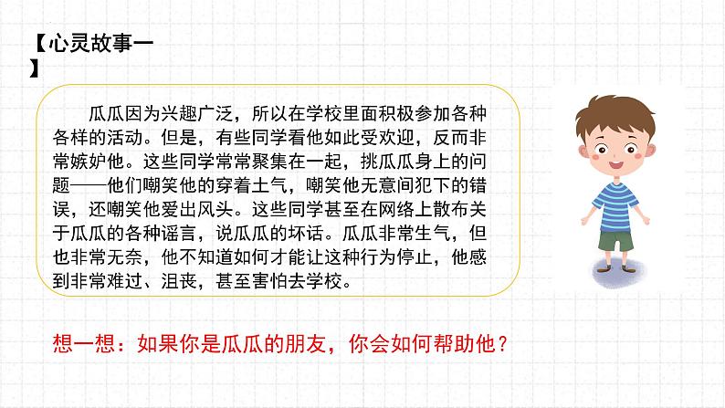 《对校园欺凌说“不” 班会课件》平安校园防欺凌主题教育班会课件04