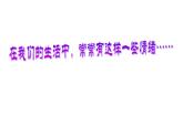 “負(fù)面情緒”來臨時(shí)教學(xué)課件（小學(xué)生心理健康課）