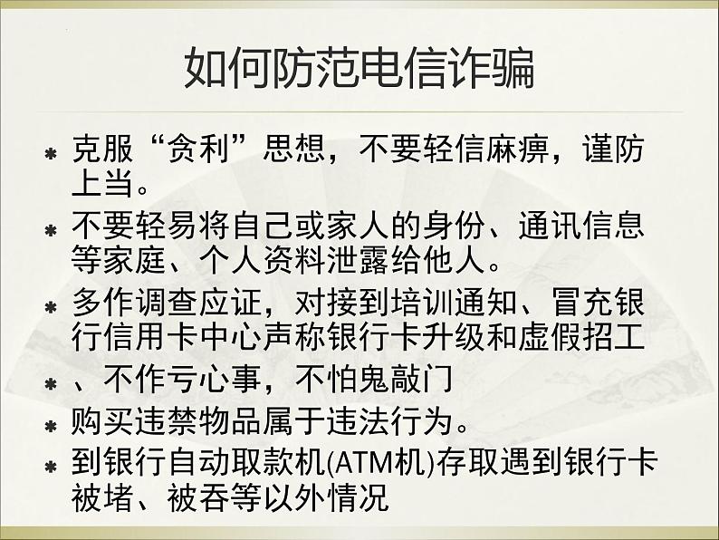 《防网络电信诈骗》八年级网络安全教育主题教育班会课件第2页