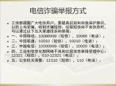《防网络电信诈骗》八年级网络安全教育主题教育班会课件