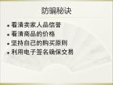 《防网络电信诈骗》八年级网络安全教育主题教育班会课件