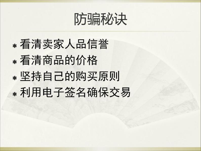 《防网络电信诈骗》八年级网络安全教育主题教育班会课件05