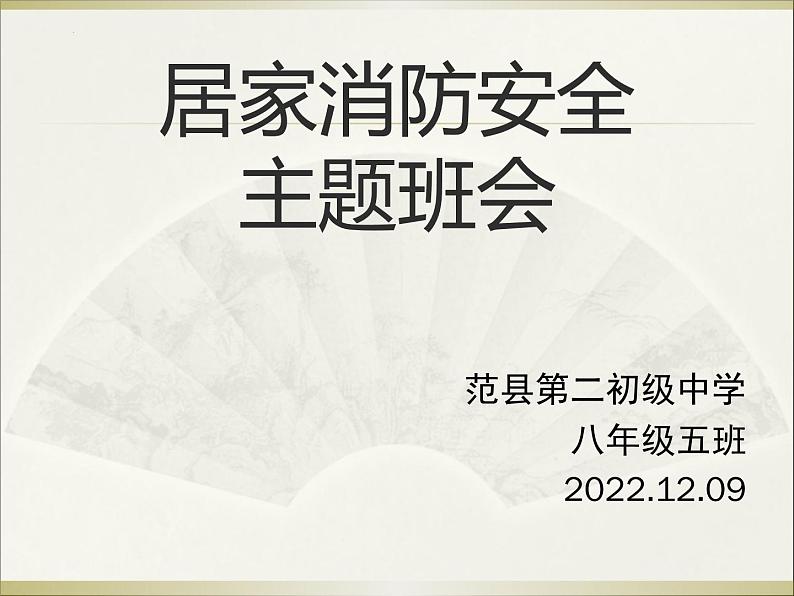 《防网络电信诈骗》八年级网络安全教育主题教育班会课件第8页