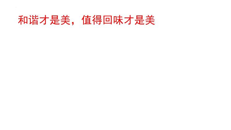 《发现你身边的美》主题班会课件第7页