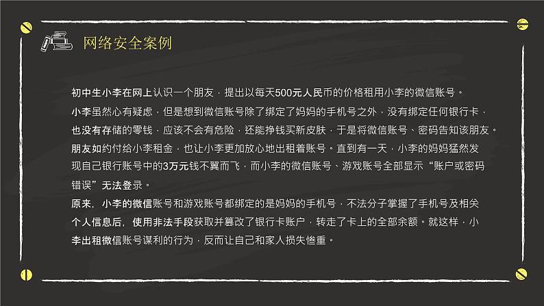 《懂法守法与法同行》4月22日世界法律日主题班会课件08