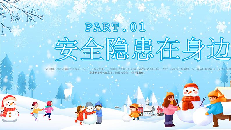 寒假来临，安全先行-收好这份假期安全指南，开启你的快乐寒假-2024年寒假安全教育主题班会 课件03