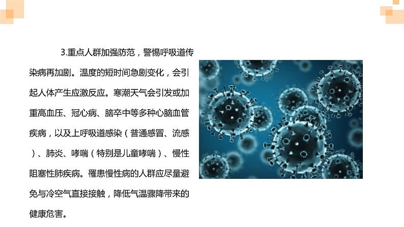 初中生安全主题班会 学校、教师、学生、家长安全教育 课件第6页