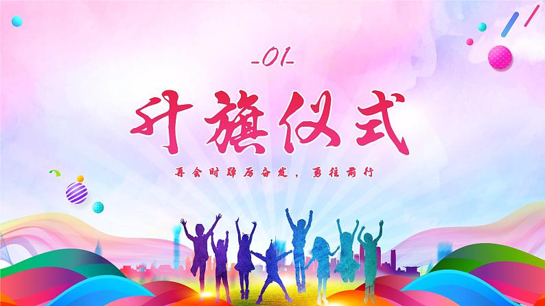 安全文明过寒假，争做文明好少年-2024年小学六年级寒假散学典礼 课件第3页