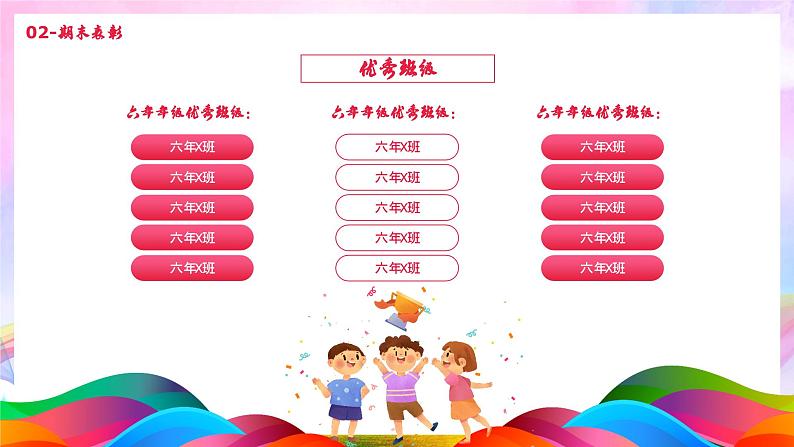 安全文明过寒假，争做文明好少年-2024年小学六年级寒假散学典礼 课件第7页