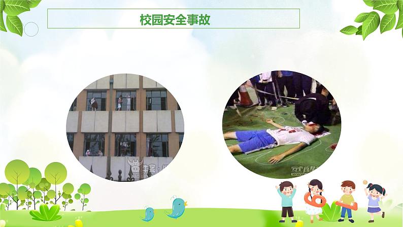 小学安全教育主题班会《识安全标志 筑校园安全》课件第5页