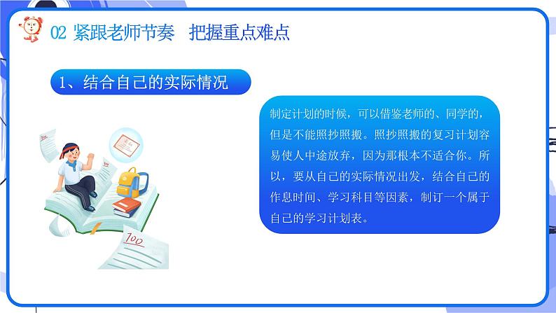 期末考试动员：高效复习、诚信备考主题班会课件PPT第8页