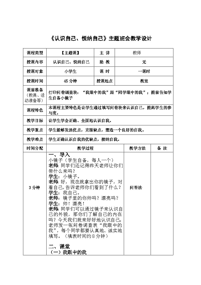 《认识自己、悦纳自己》（教案）-小学生主题班会通用版01